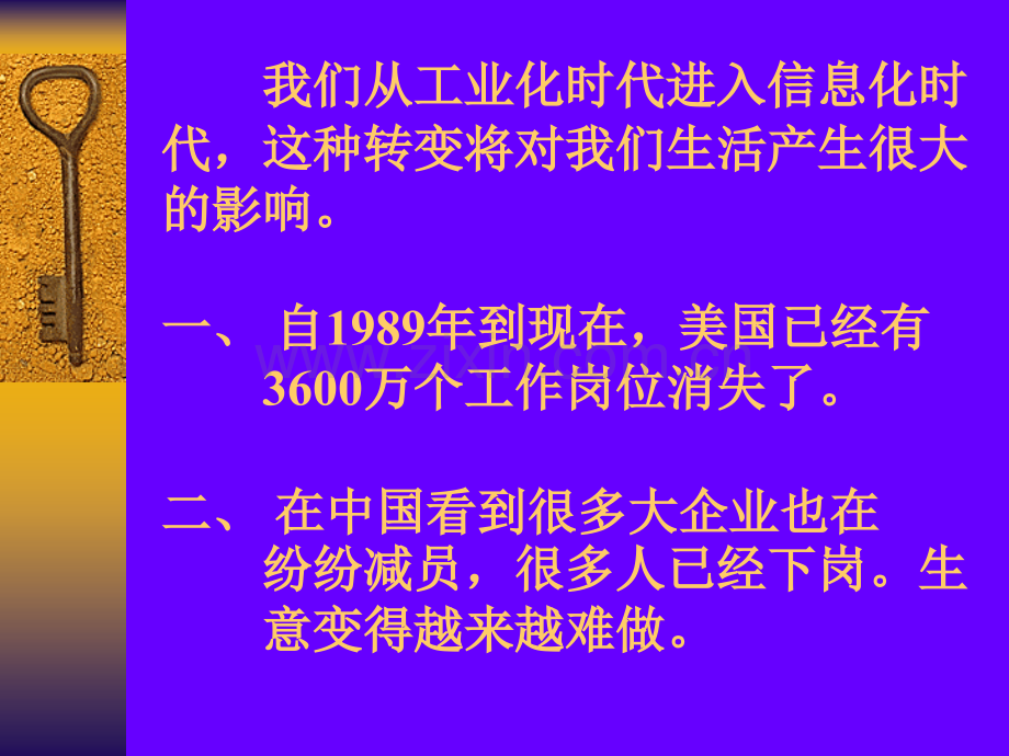 与时俱进成就未来.pptx_第2页