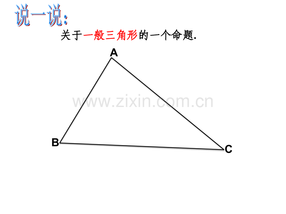 八上三角形的初步认识复习.pptx_第2页