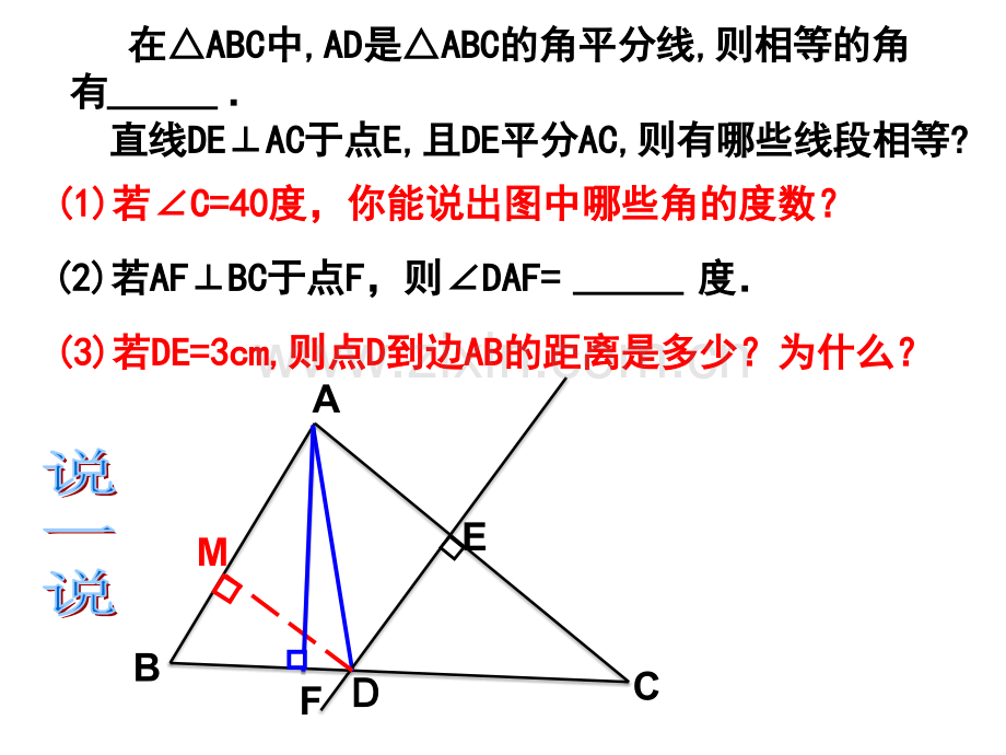 八上三角形的初步认识复习.pptx_第3页