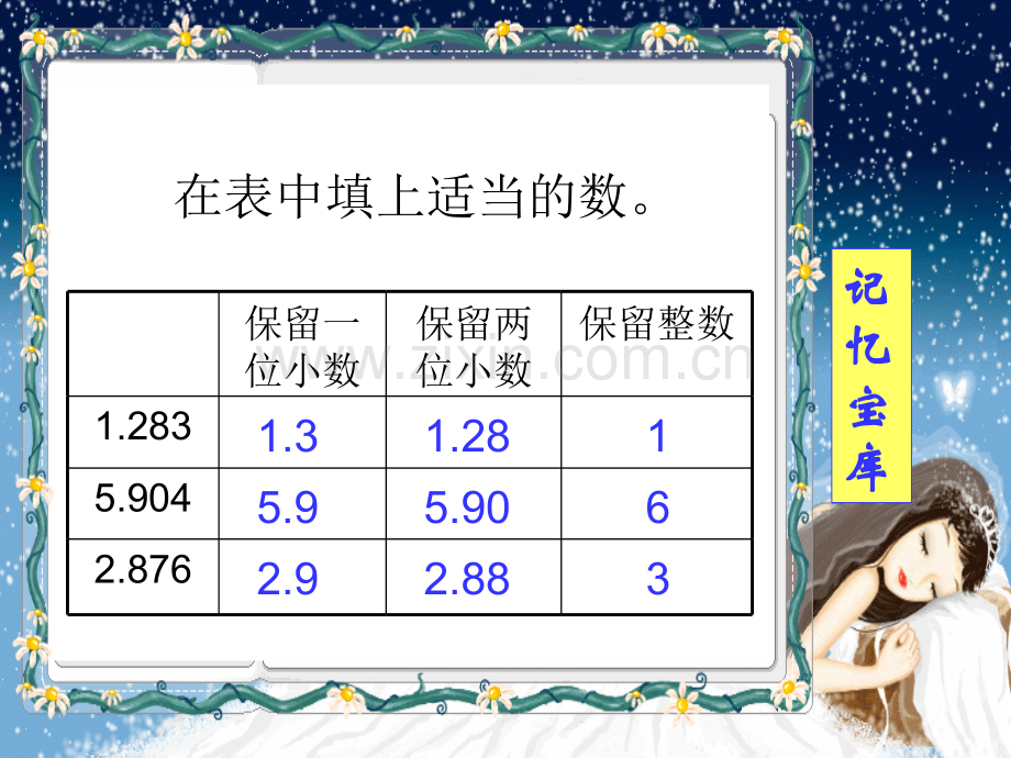 人教版五年级数学上册积的近似数.pptx_第2页