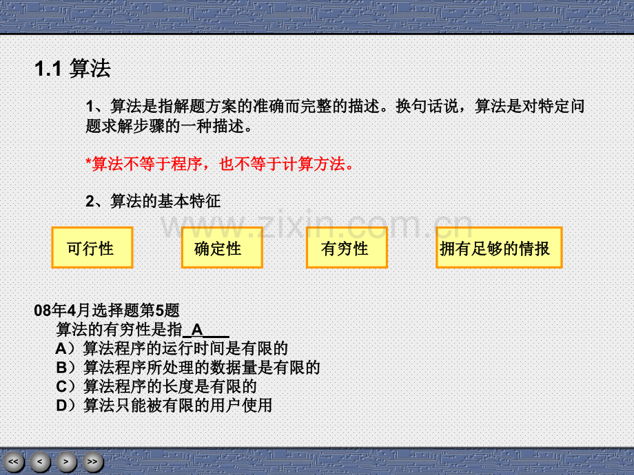 全国计算机二级C语言公共基础知识.pptx_第3页