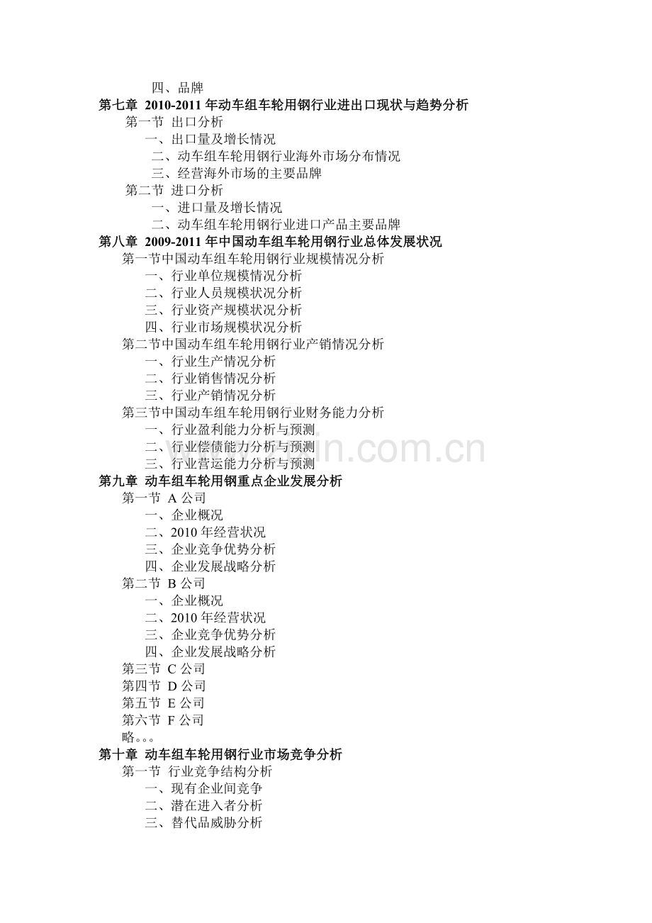 中国动车组车轮用钢市场投资分析实用资料(00001).doc_第3页