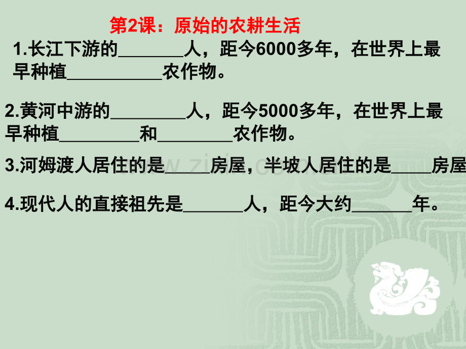 七年级上历史作业.pptx_第2页