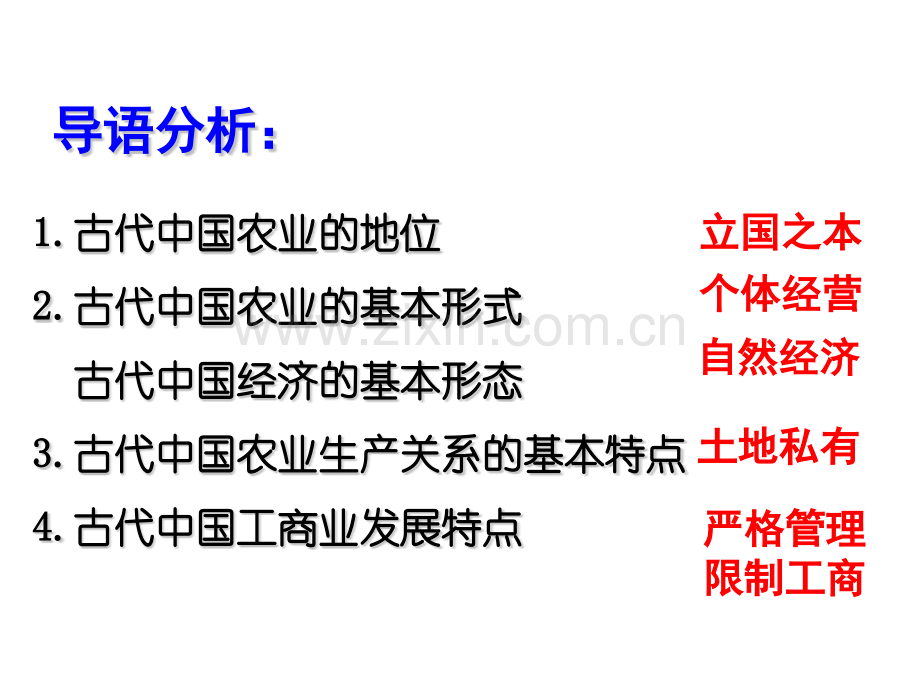 专题1古代中国的农业经济人民版必修2.pptx_第1页