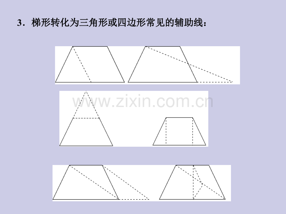 中考数学复习25基本图形梯形.pptx_第3页