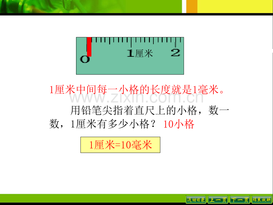 人教版三年级数学上1毫米分米的认识.pptx_第3页