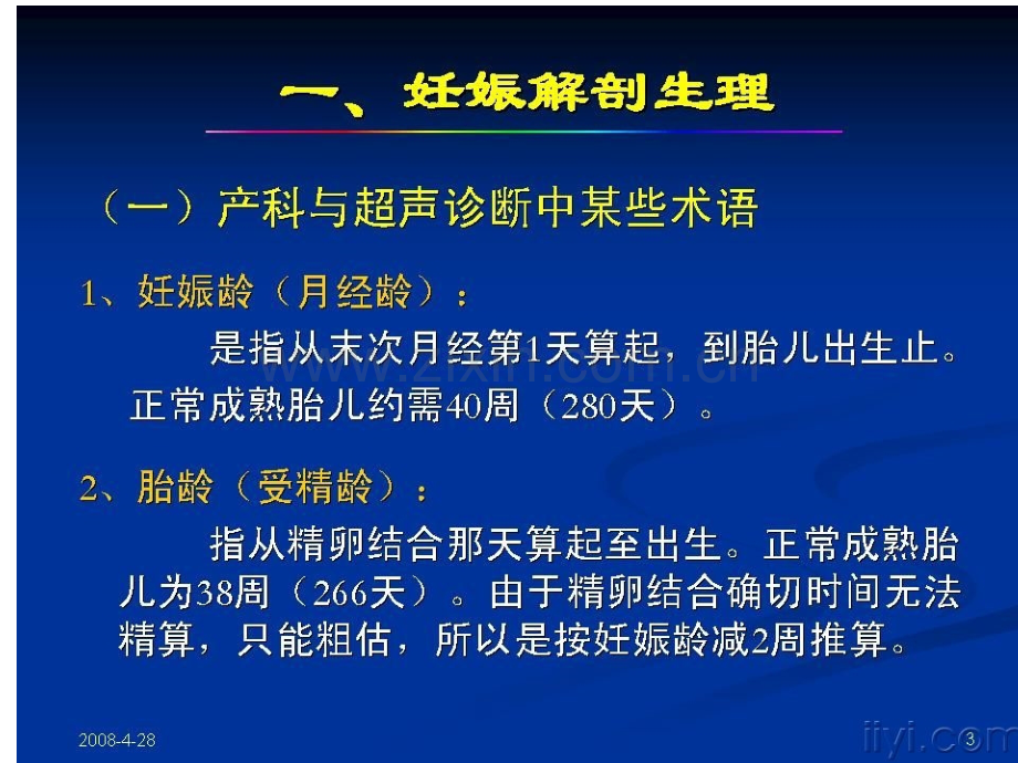 产科超声检查与诊断.pptx_第2页