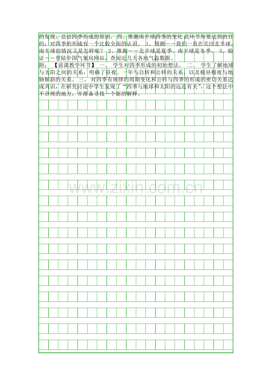 五年级科学四季的形成教学设计.docx_第2页