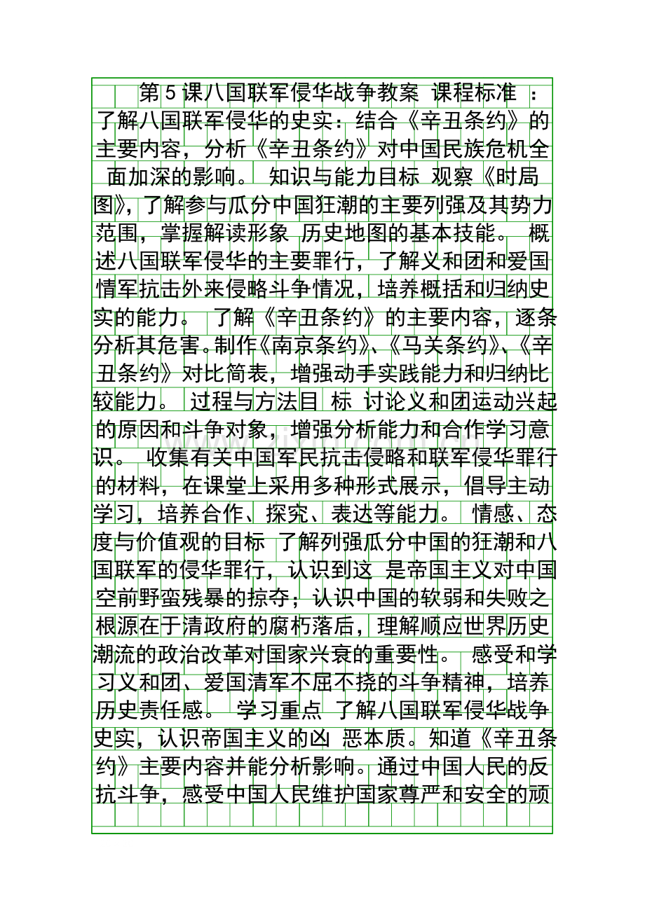 八国联军侵华战争教案.docx_第1页