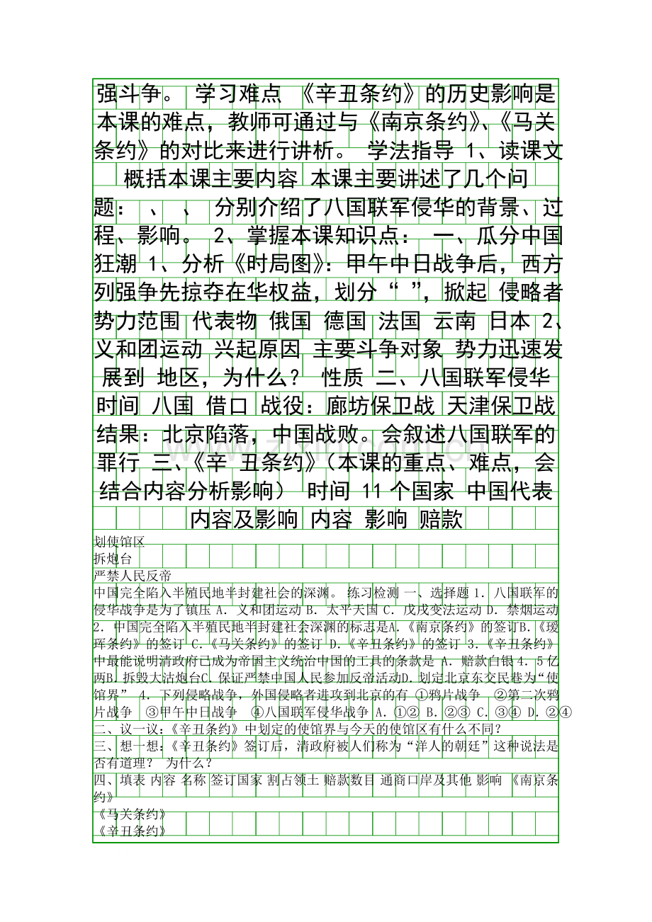 八国联军侵华战争教案.docx_第2页