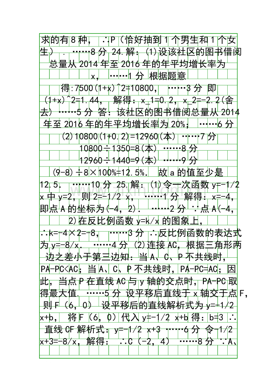 4月中考数学一模试题济南市历下区附答案.docx_第2页