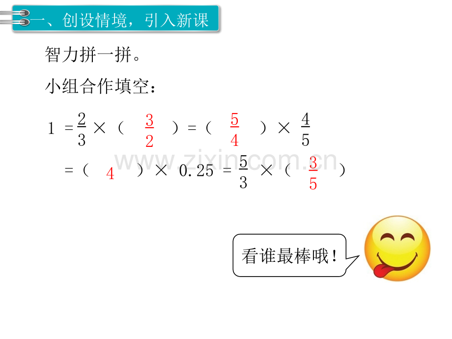 人教版六年级数学上册分单元分数除法.pptx_第2页