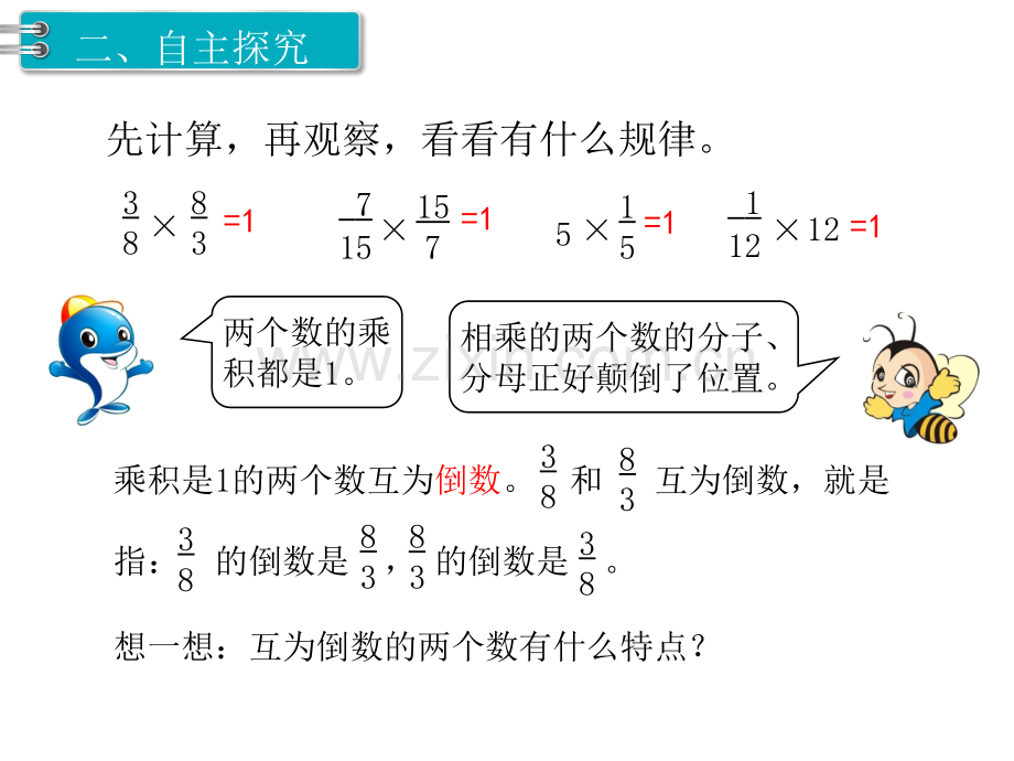 人教版六年级数学上册分单元分数除法.pptx_第3页