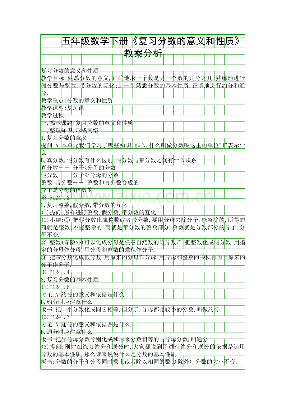 五年级数学下册复习分数的意义和性质教案分析.docx_第1页