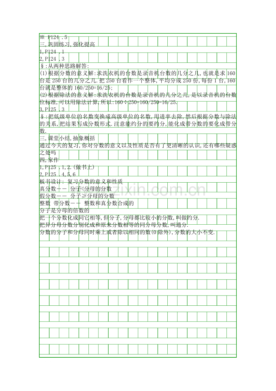 五年级数学下册复习分数的意义和性质教案分析.docx_第2页