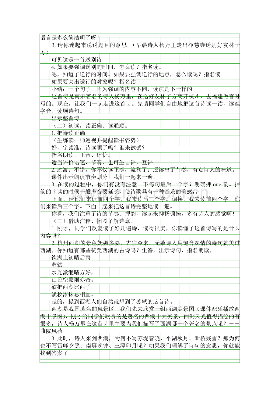 五年级语文下册晓出净慈寺送林子方教案冀教版.docx_第2页