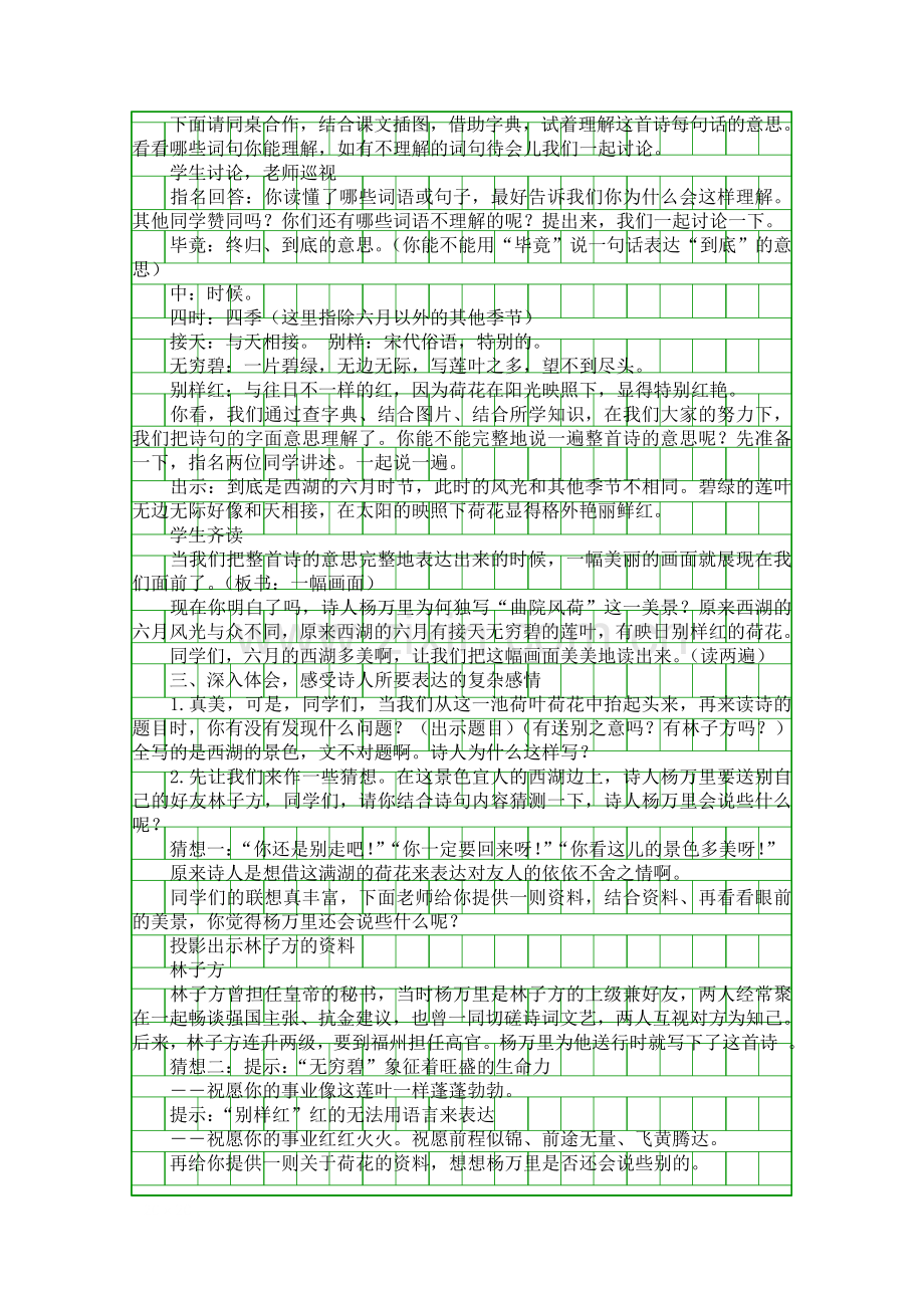 五年级语文下册晓出净慈寺送林子方教案冀教版.docx_第3页