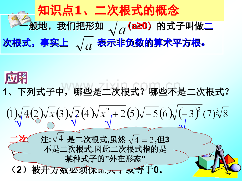 二次根式小结与复习课件.pptx_第3页