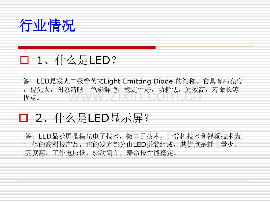 LED显示屏资料.pptx_第1页