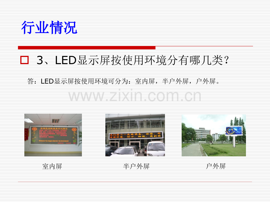 LED显示屏资料.pptx_第2页