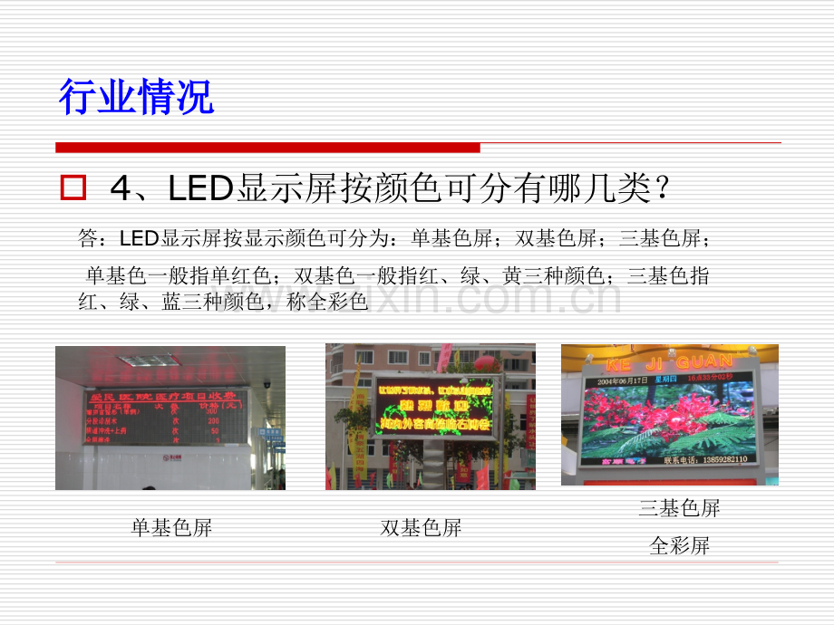 LED显示屏资料.pptx_第3页