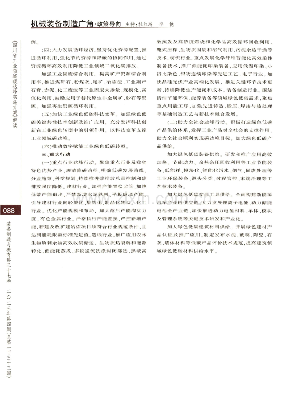 《四川省工业领域碳达峰实施方案》解读.pdf_第2页