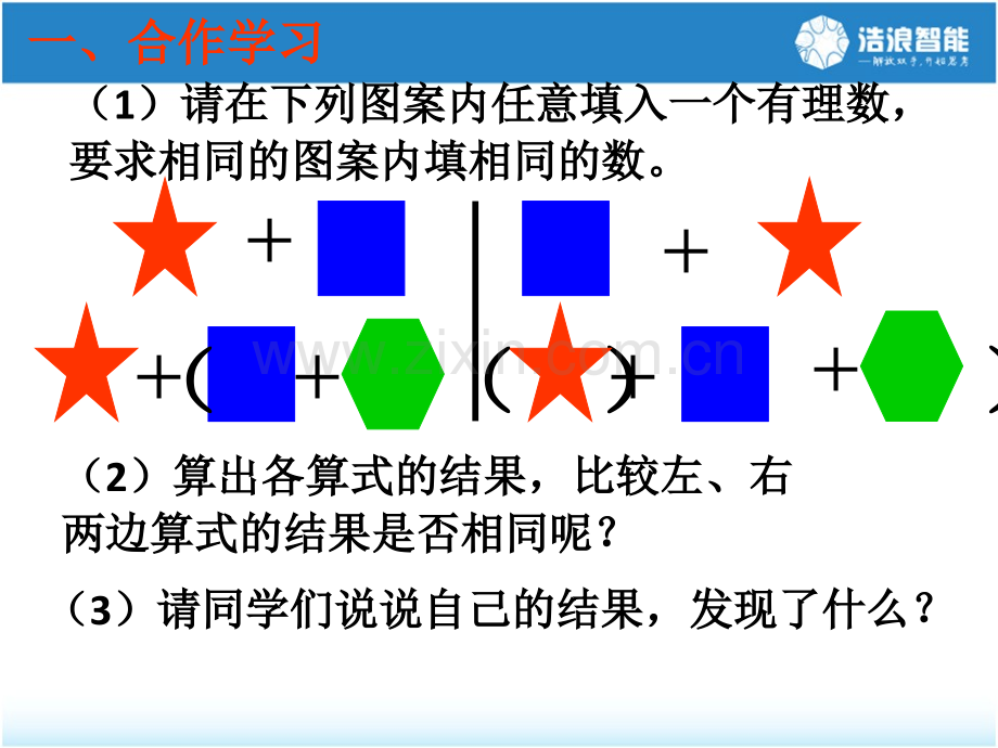 21有理数的加法.pptx_第2页