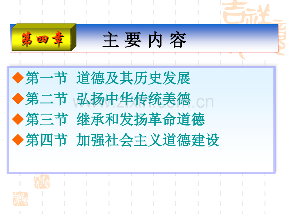 修订版思想道德修养与法律基础第四章.pptx_第3页