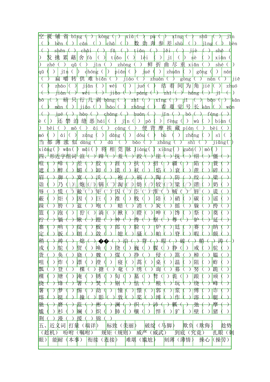 五年级下册语文总复习资料1.docx_第3页