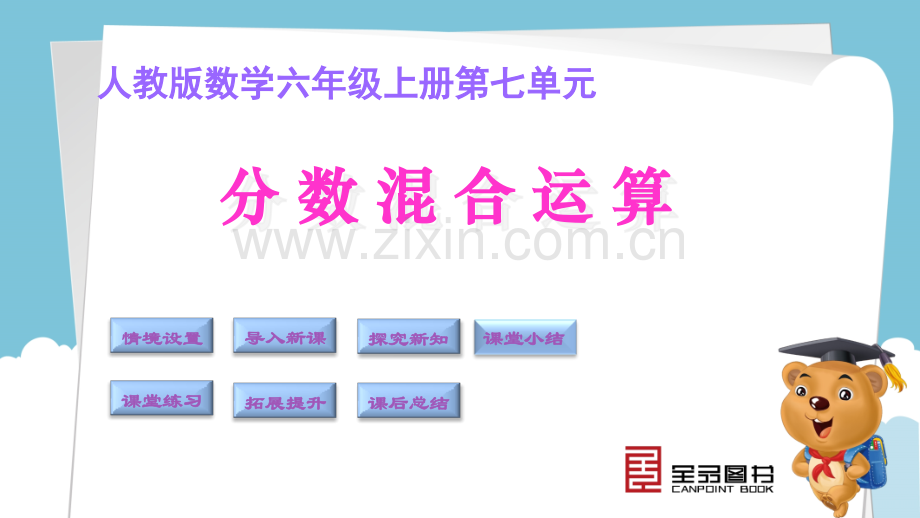 人教版分数混合运算.pptx_第2页