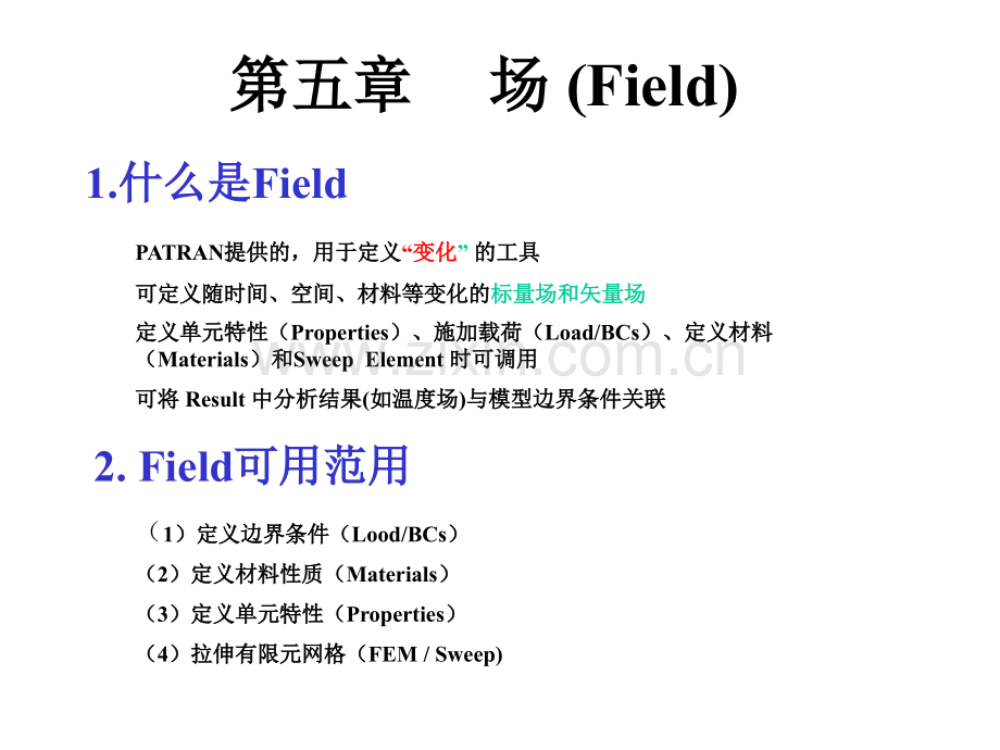 patran场Field定义.pptx_第1页