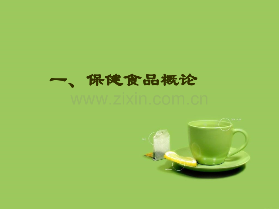 保健食品培训.pptx_第3页