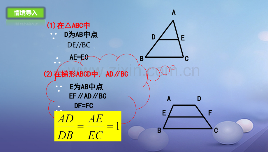 九年级数学上册183平行线分三角形两边成比例新版北京课改版.pptx_第2页