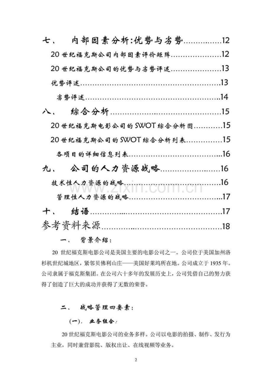 世纪福克斯电影公司战略分析实用资料(00001).doc_第3页