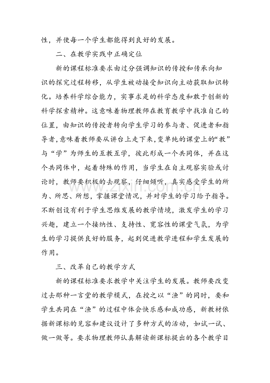 中学物理教师如何适应新教材的要求.doc_第2页