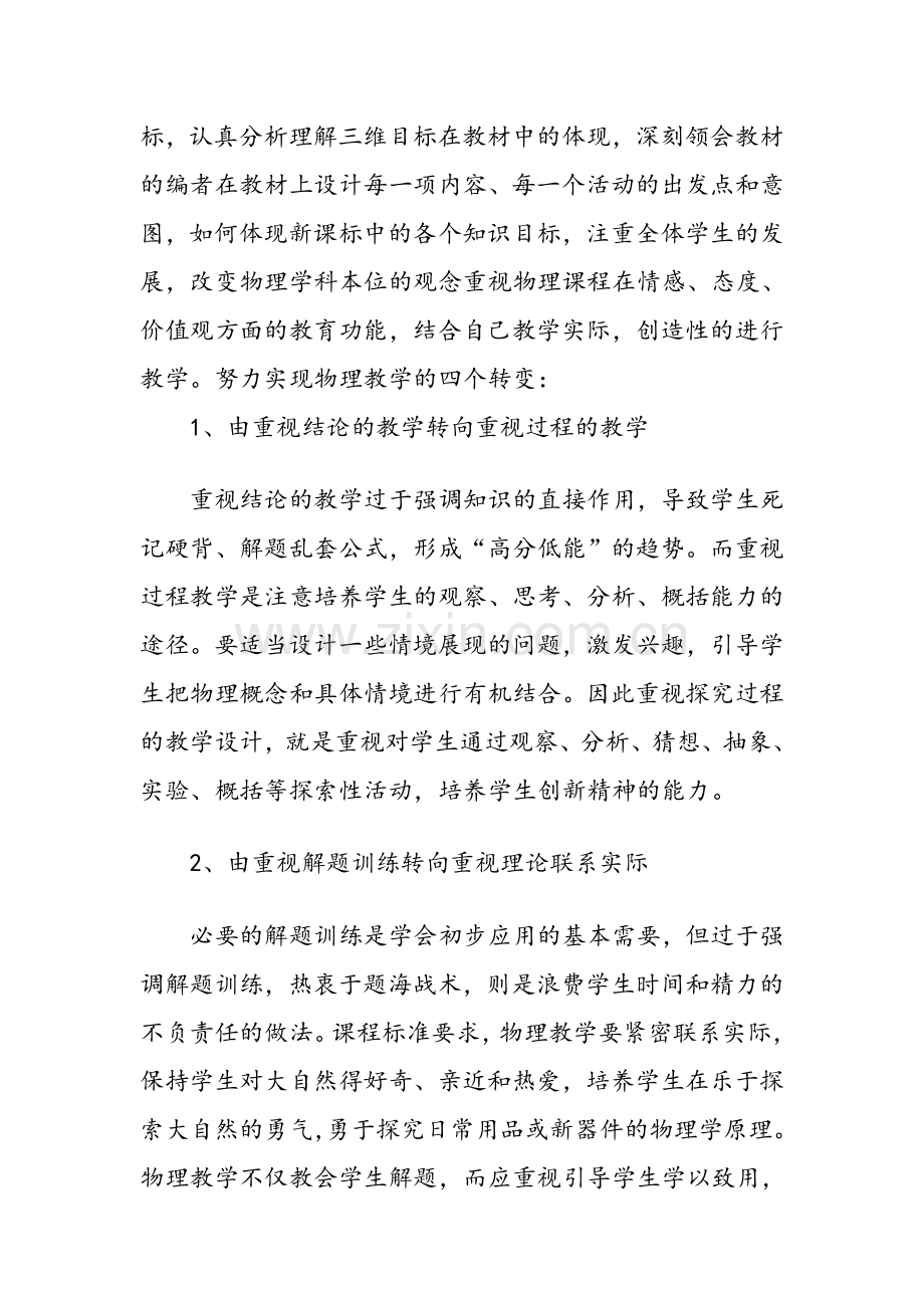 中学物理教师如何适应新教材的要求.doc_第3页