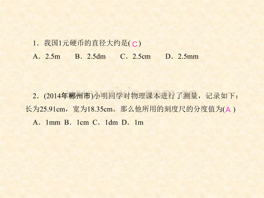 人教版八年级物理上册复习分解.pptx_第2页