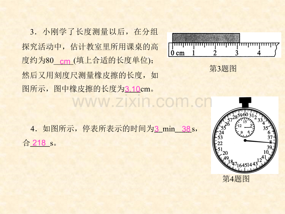 人教版八年级物理上册复习分解.pptx_第3页