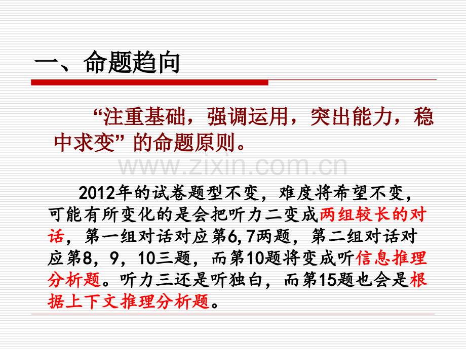 中考英语听力口语及单选词汇模块教学方法与策略分析.pptx_第1页