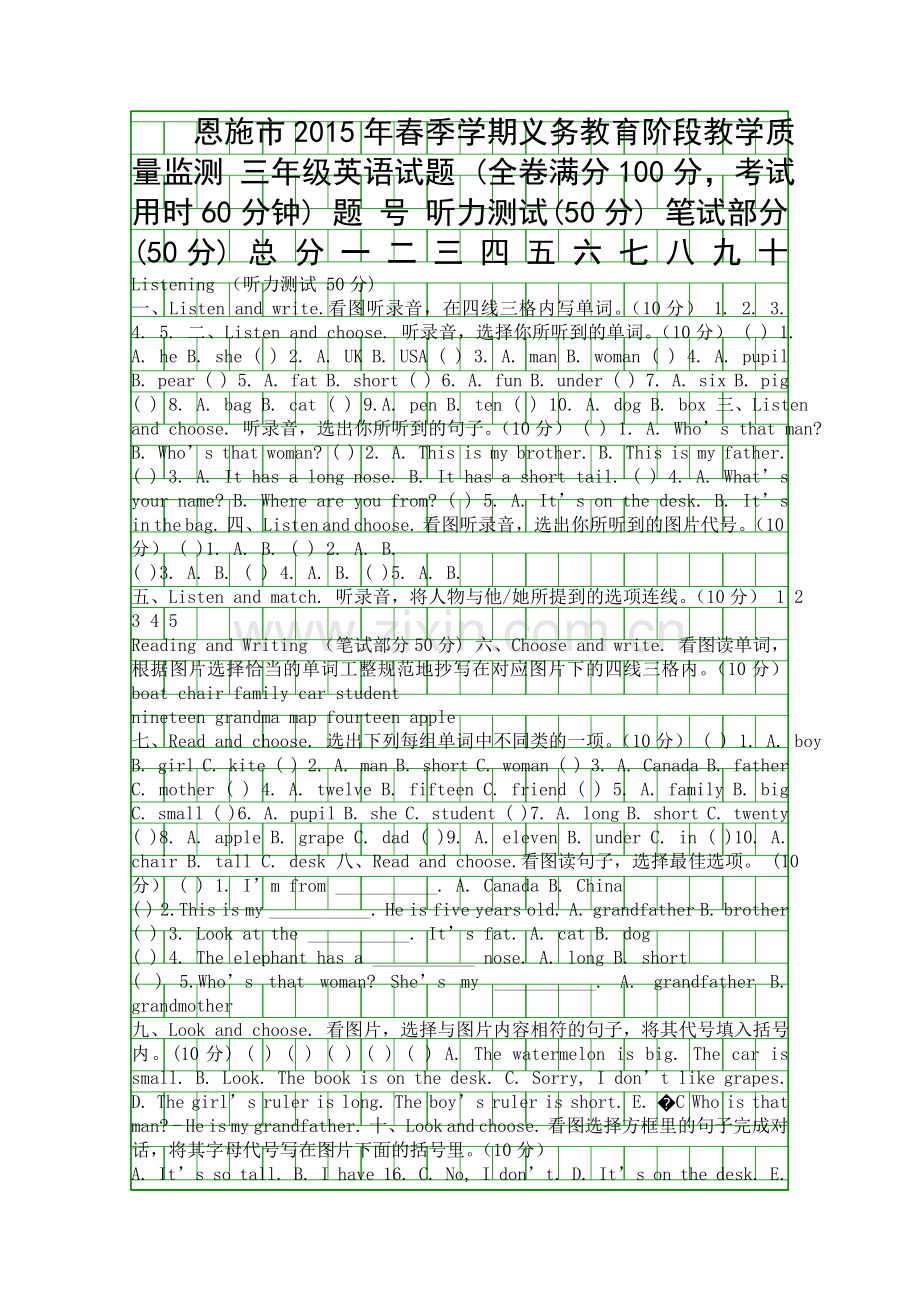 PEP三年级英语春季期末考试题及听力材料.docx_第1页