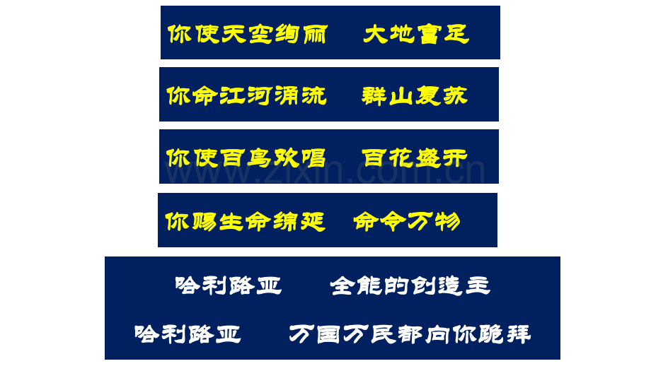 全能创造主金色黎明你的爱不离不弃.pptx_第2页