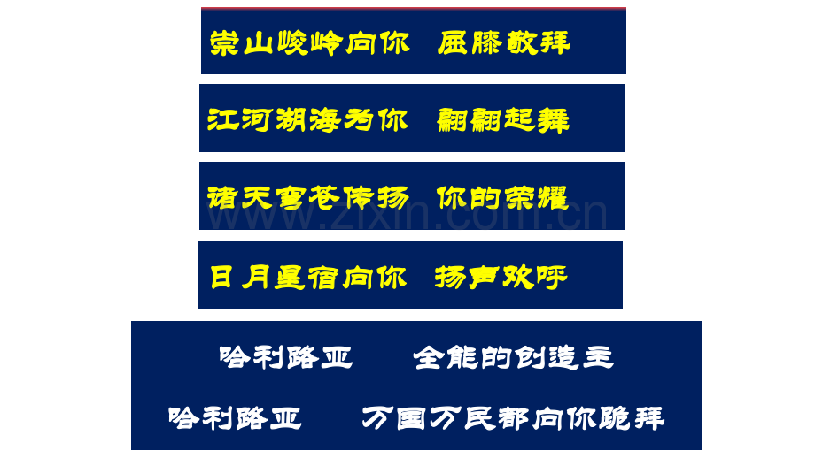 全能创造主金色黎明你的爱不离不弃.pptx_第3页