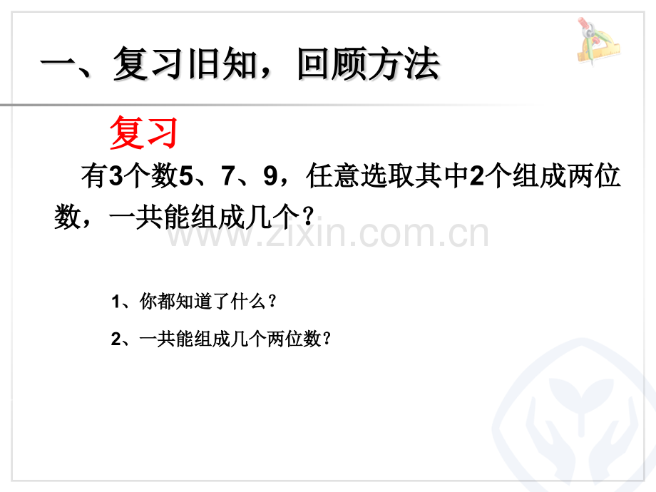 人教版二年级数学上册数学广角组合问题.pptx_第3页