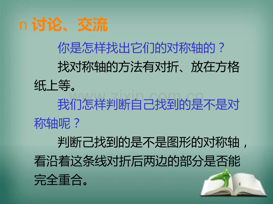 五年级上册数学时轴对称图形｜西师大版2018秋共18张.pptx_第3页