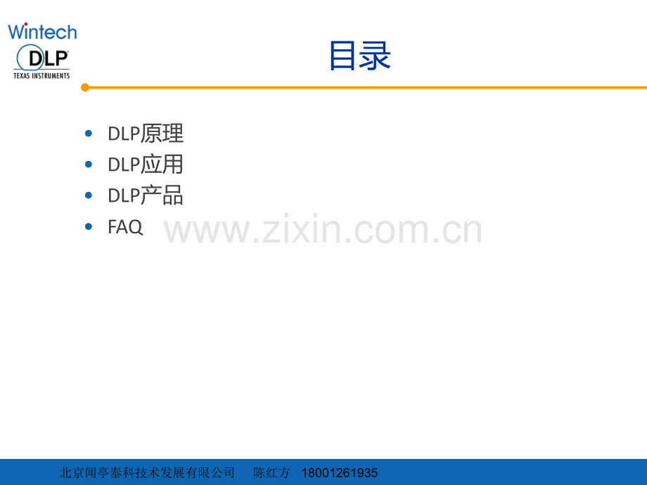 DLP及其应用数字曝光.pptx_第1页