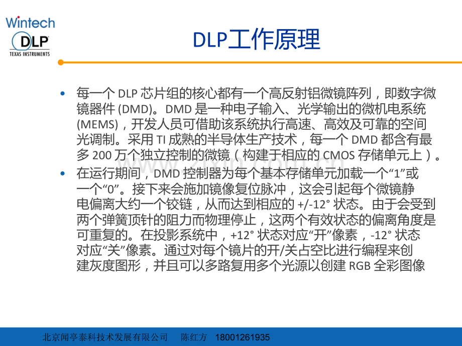 DLP及其应用数字曝光.pptx_第2页