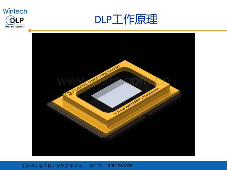 DLP及其应用数字曝光.pptx_第3页