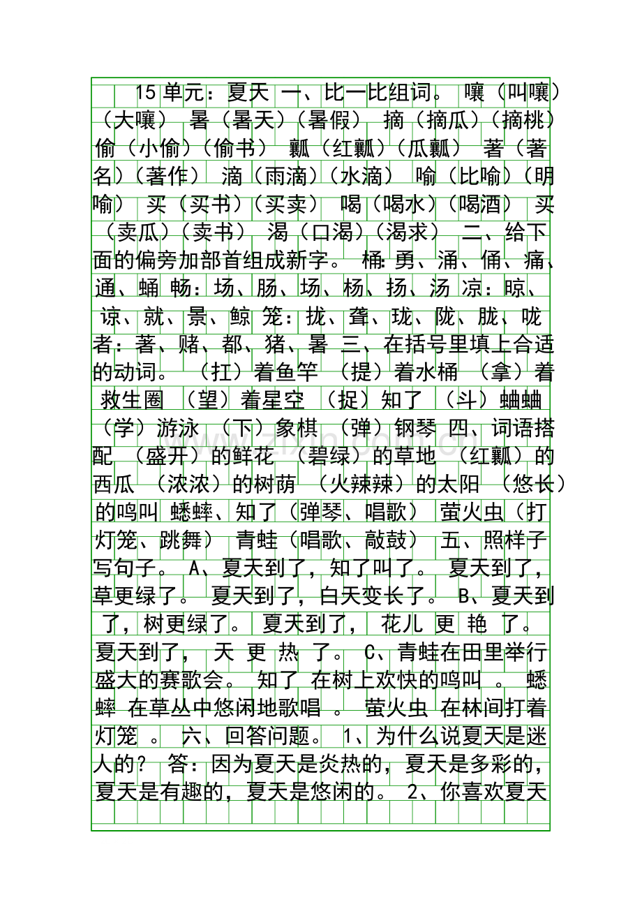 二年级下册语文912单元复习资料北师大版.docx_第1页