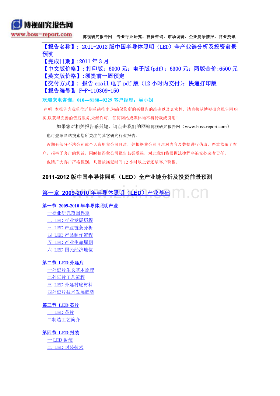 中国半导体照明LED全产业链分析及投资前景预测目录实用资料(00001).doc_第1页