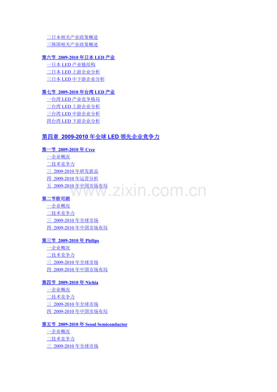 中国半导体照明LED全产业链分析及投资前景预测目录实用资料(00001).doc_第3页